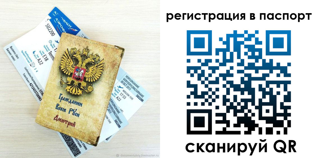 временная регистрация для всех в Астрахани