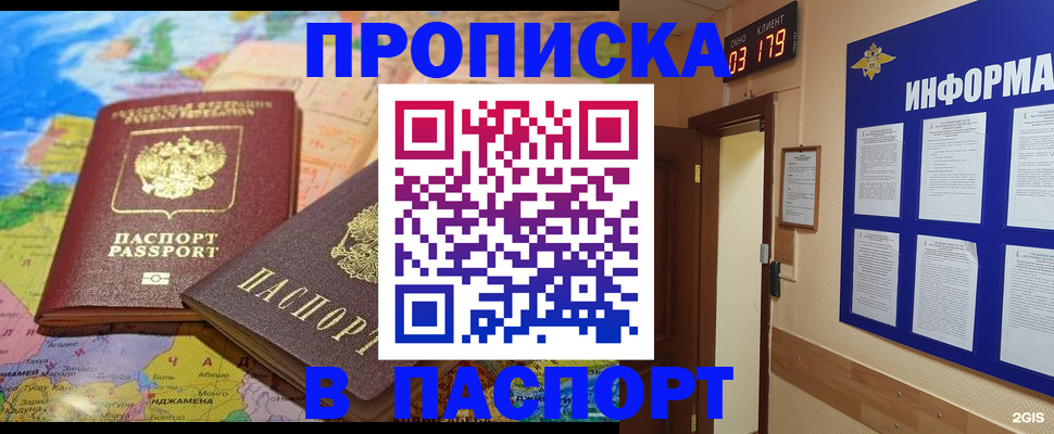 временная регистрация недорого в Астрахани