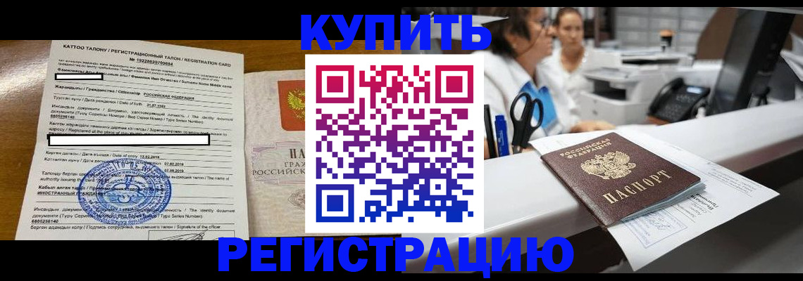 временная регистрация надежно в Астрахани