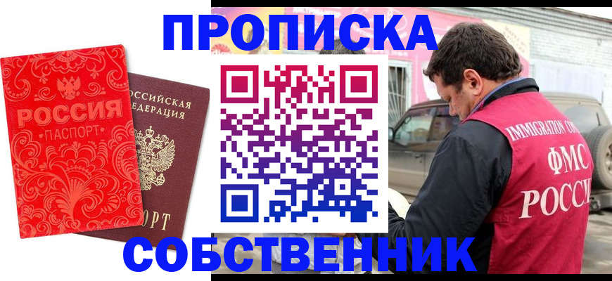 временная регистрация для школы в Астрахани