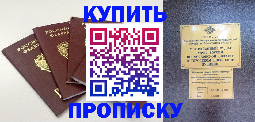 временная регистрация собственник в Астрахани