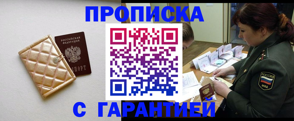 прописка в квартире в Астрахани