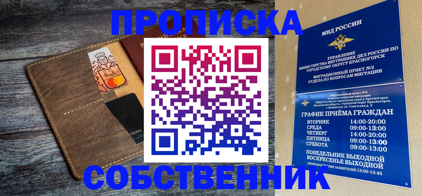 временная регистрация надежно в Астрахани