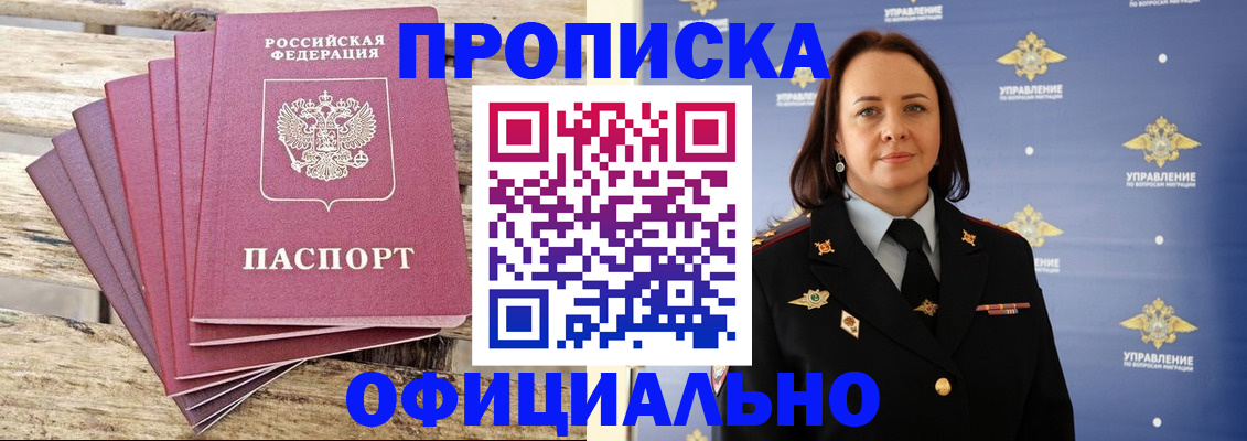прописка регистрация в Астрахани
