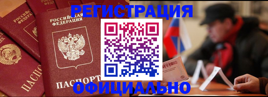 прописка паспорт в Астрахани