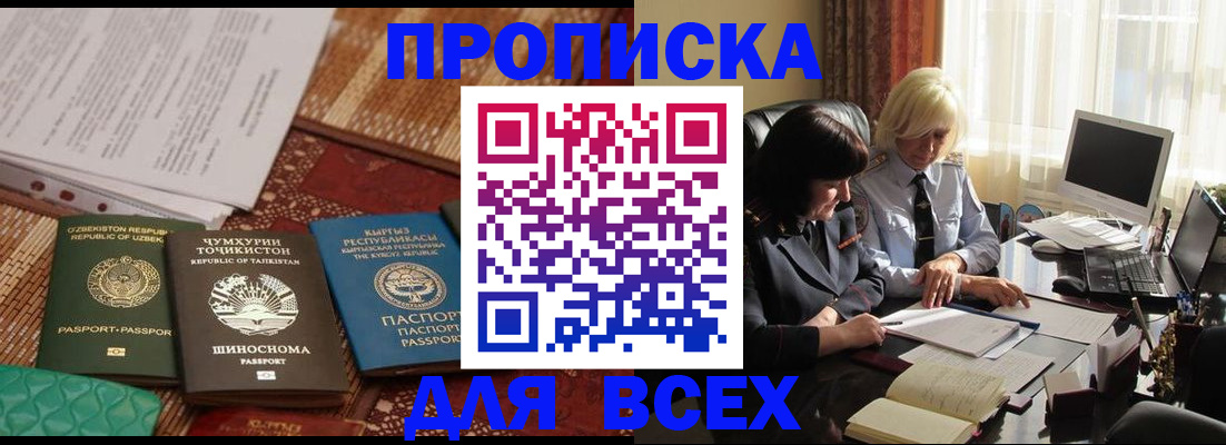 временная регистрация собственник в Астрахани